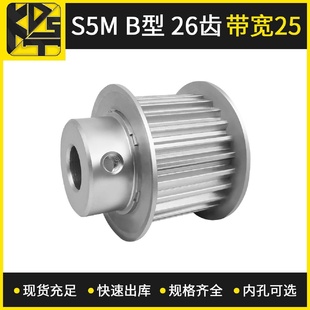 同步帶輪STD5MB型26齒帶寬25內(nèi)孔可選氧化廠家批發(fā)