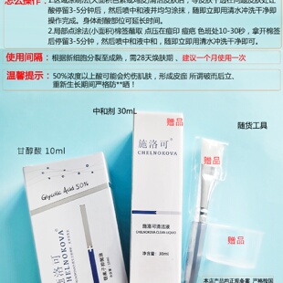 施洛可果酸50羟基乙酸牛奶酸甘醇酸原液精华液阿拉丁换刷酸焕肤