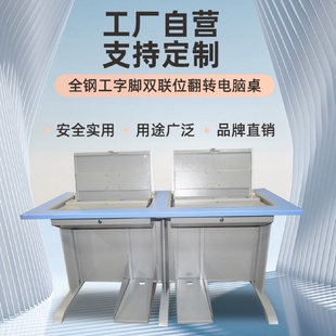 广州正鹏翻转器电脑桌全钢工字脚双联位翻转电脑桌单人双人主机箱