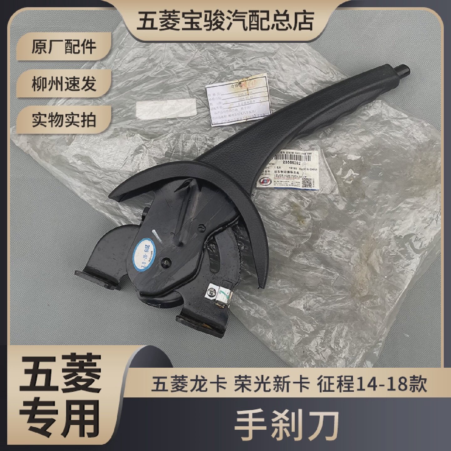 原厂五菱荣光新卡手刹刀总成五菱龙卡征程14-18款驻车制动手柄
