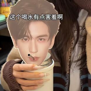 爱喝水小妙招张凌赫异形吸管卡片整蛊玩具专属喝水神器明星应援物