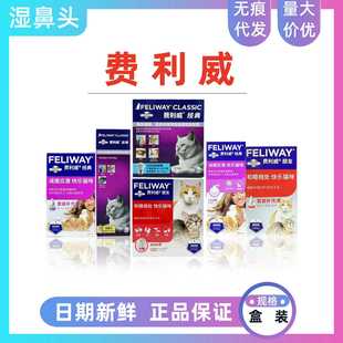 经典 补充液猫咪情绪舒缓洛蒙喷剂 套装 朋友套装