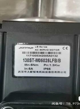 【星慕电子】武汉华大伺服电机130ST-M05025LFB/B备件一个需
