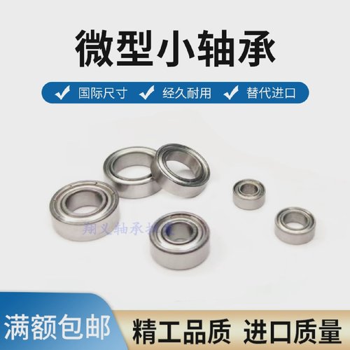 微型轴承MR125ZZL-1250ZZ尺寸5*12*4mm内径5mm外径12mm厚度4mm