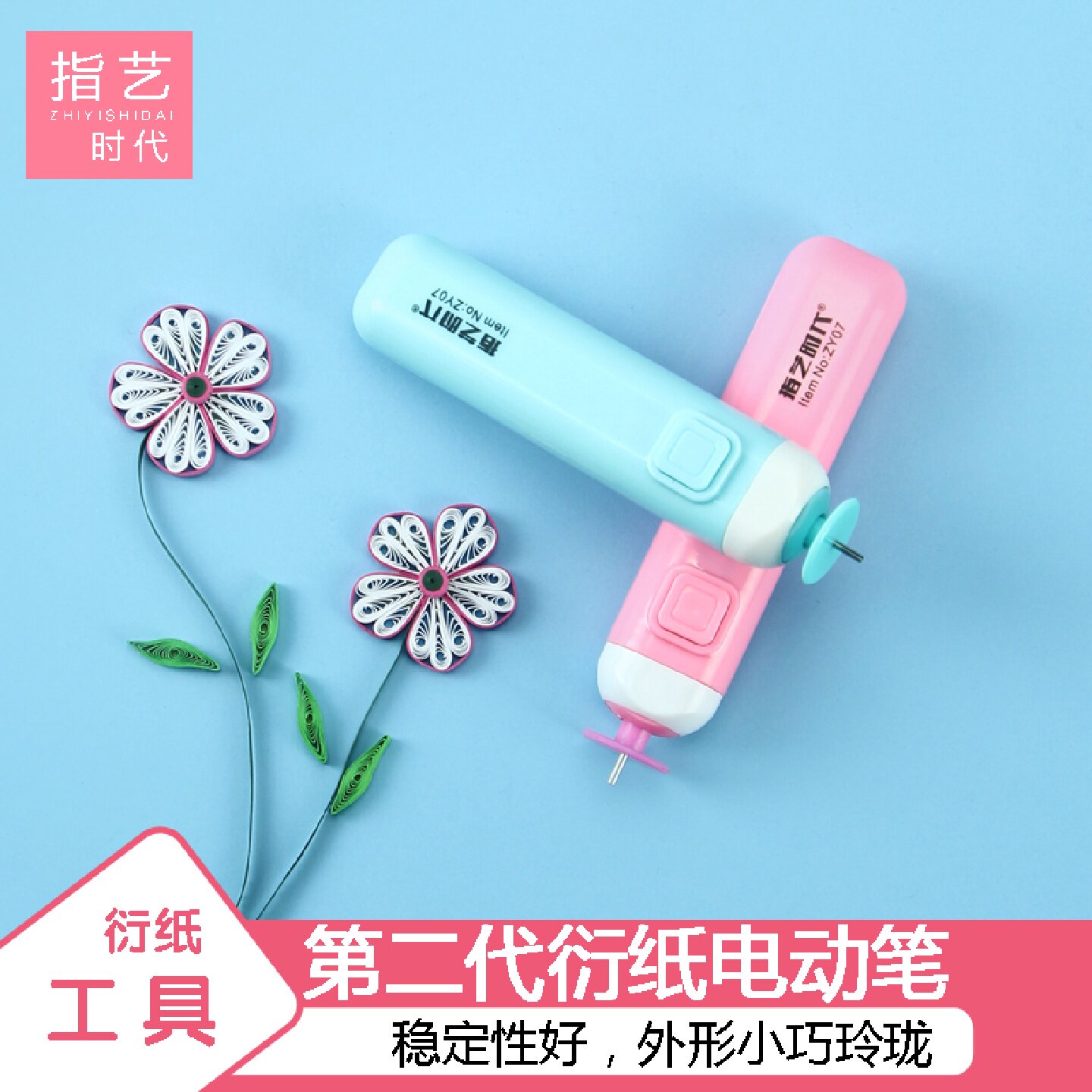 指艺时代电动衍纸笔双头手工DIY卷纸器衍纸专用工具