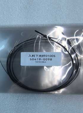 50419-0098入料底座光纤传感线东京熔接01005/0--议价商品