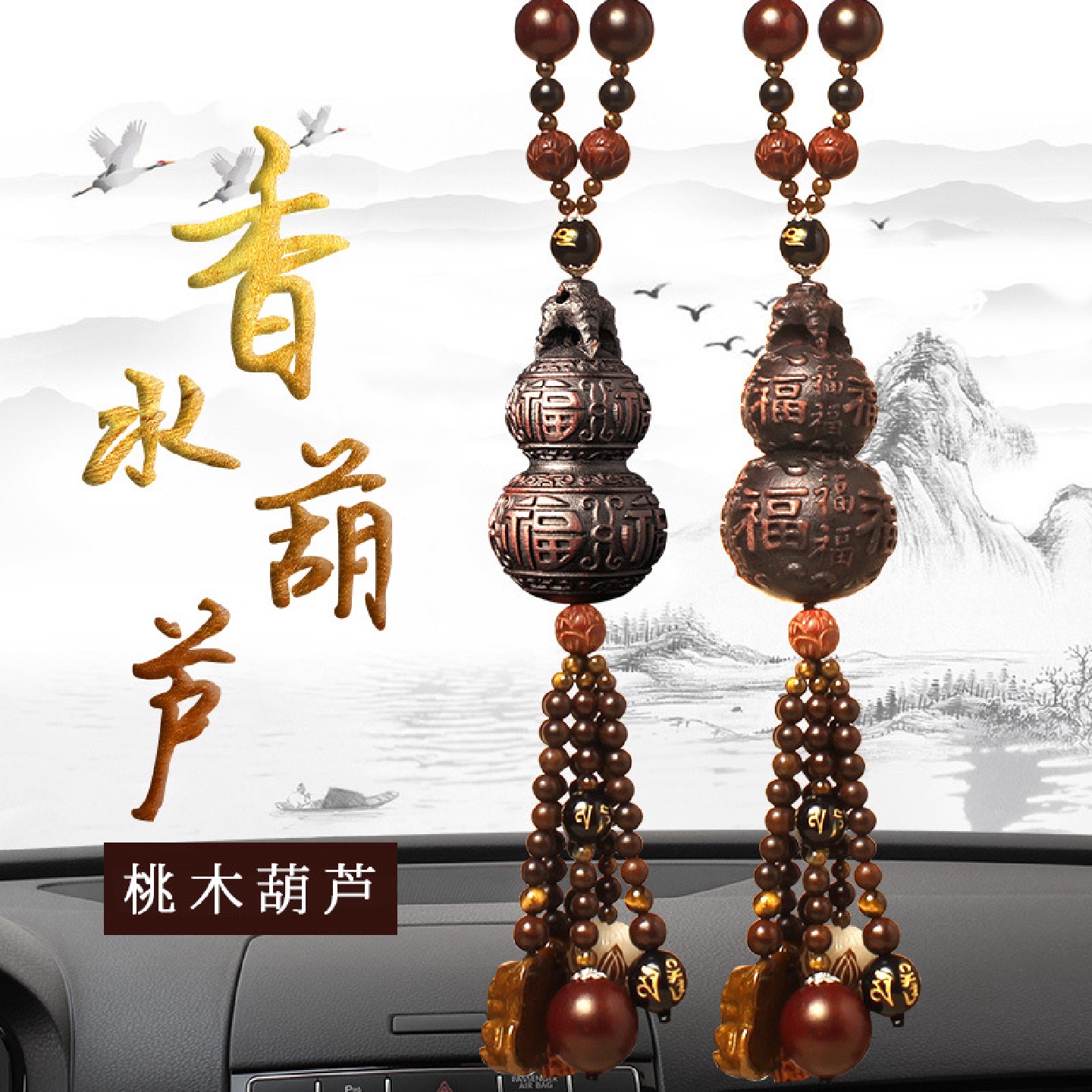 高档桃木葫芦车内吊饰创意汽车挂件车载装饰品摆件用品一件代发