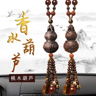 饰品摆件用品一件代发 高档桃木葫芦车内吊饰创意汽车挂件车载装