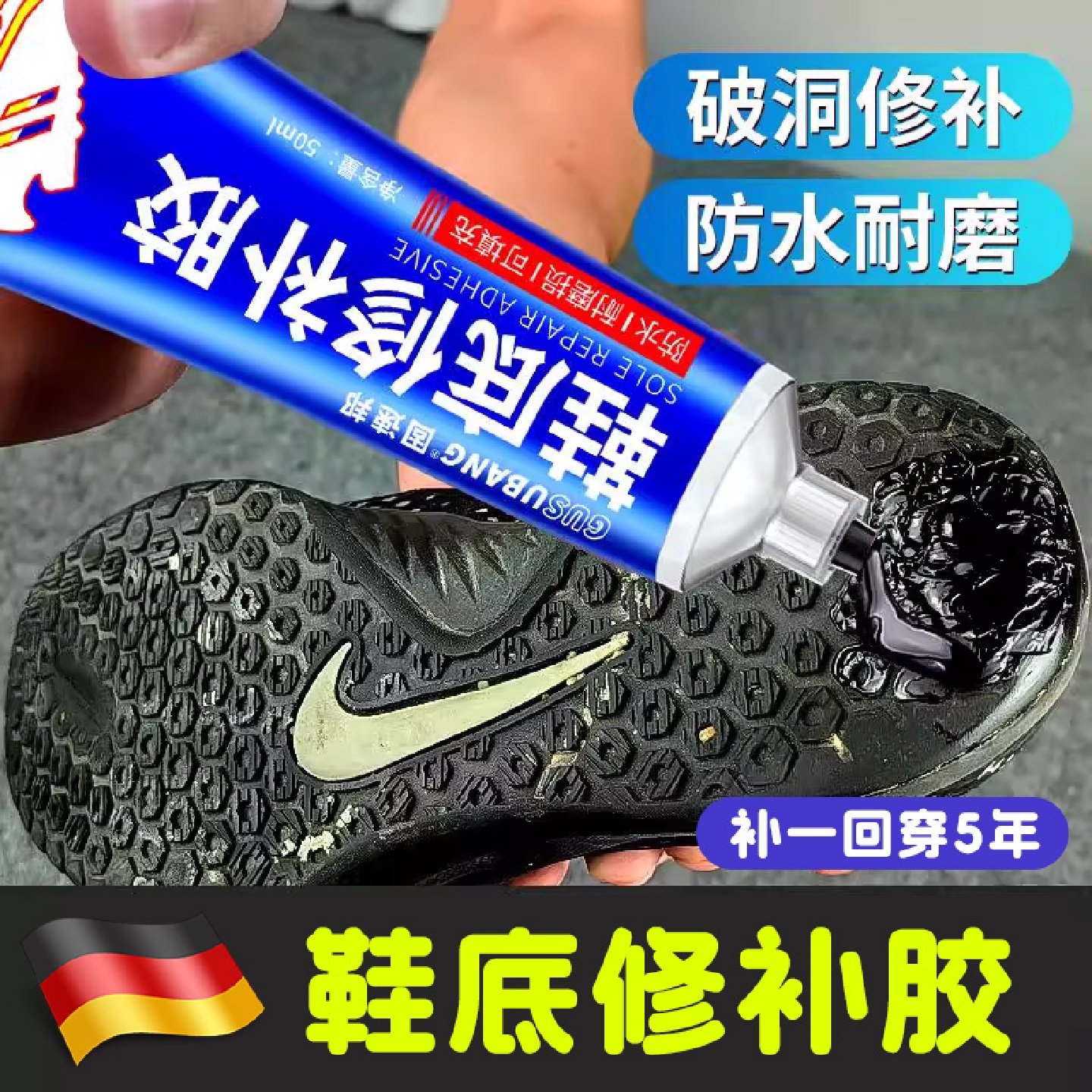 鞋底修补胶填充修复强力胶粘橡胶运动鞋皮鞋凉鞋鞋底开胶后跟磨损