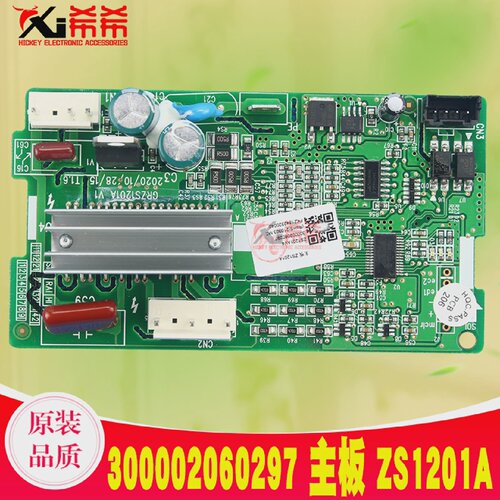适用格力空调配件300002060297主板ZS1201AGMV-NHDR28P/A线板