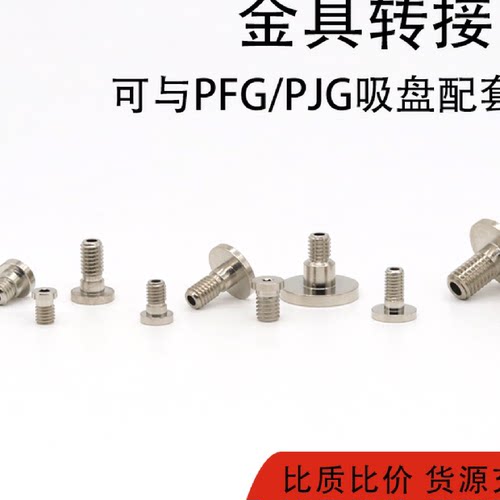 真空吸盘螺钉PFG PJG安装螺丝6 8 10 11 20-M4-M5-M6-M8 MVPAT4/6