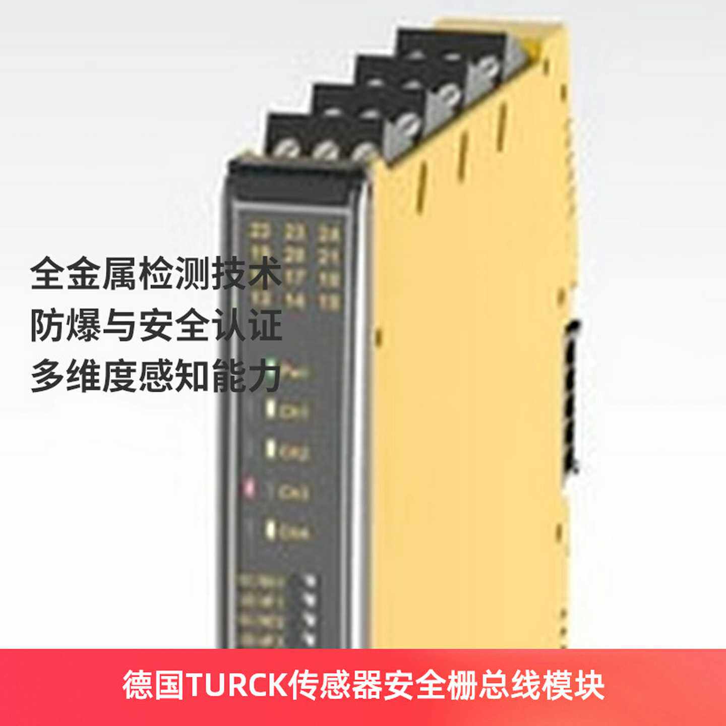 TURCK模拟量隔离转换器IM33-1V2EX-HI/24VDC