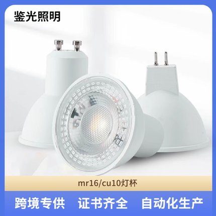 LED灯杯GU10聚光灯杯5W7W10WMR16ACDC12V宽压无频闪塑包铝灯杯