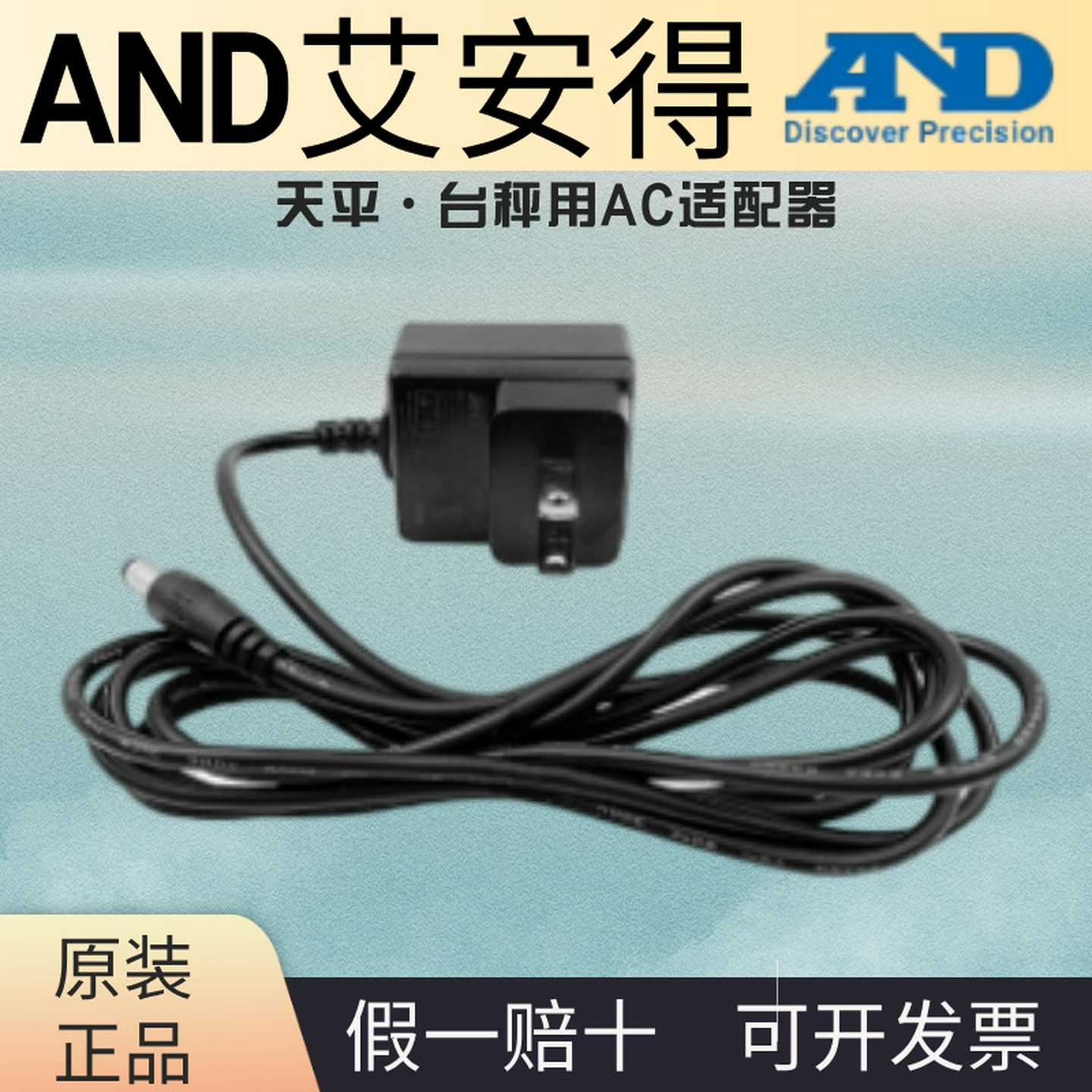 AND艾安得AX-TB282AX-TB285AX-TB294AX-TB305-A台秤用AC适配器