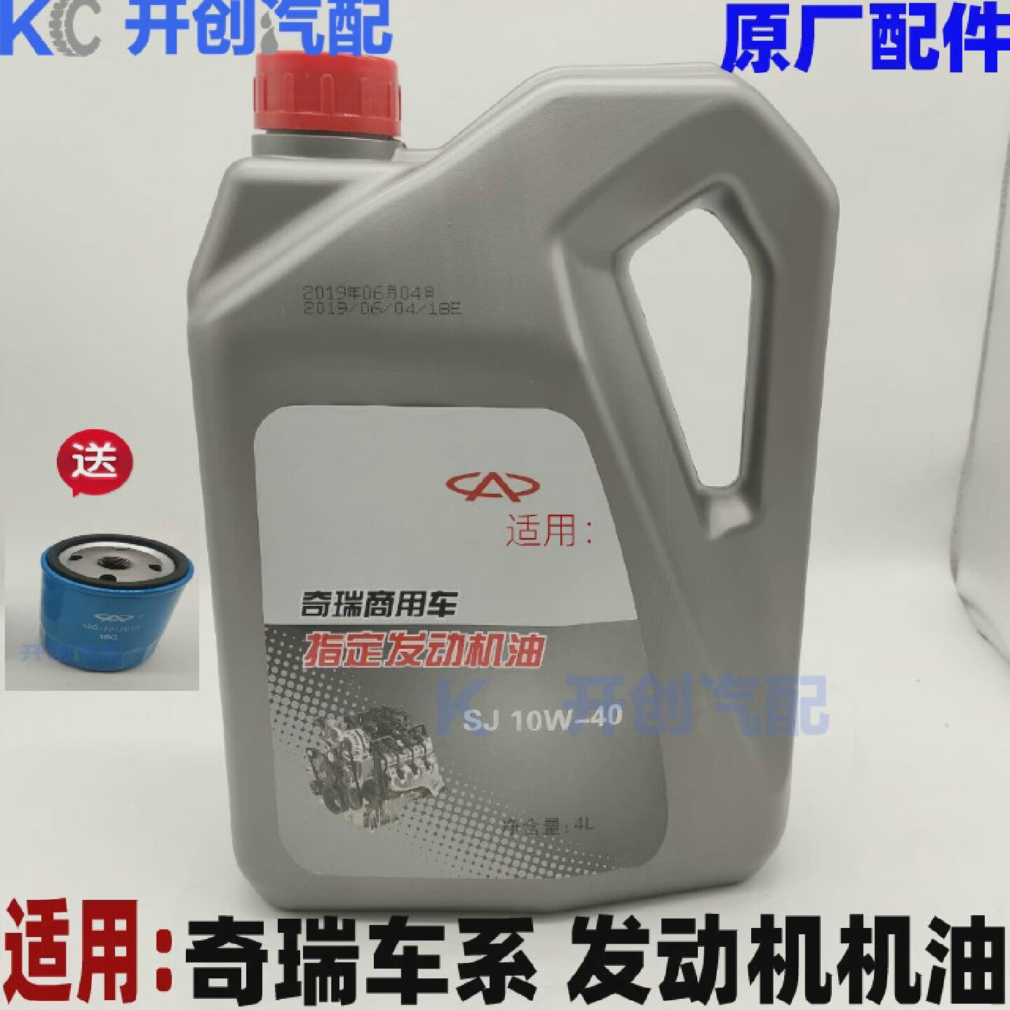 奇瑞配件奇瑞汽车专用机油E3凯翼V3K50K60优雅2代机油4L升装适用