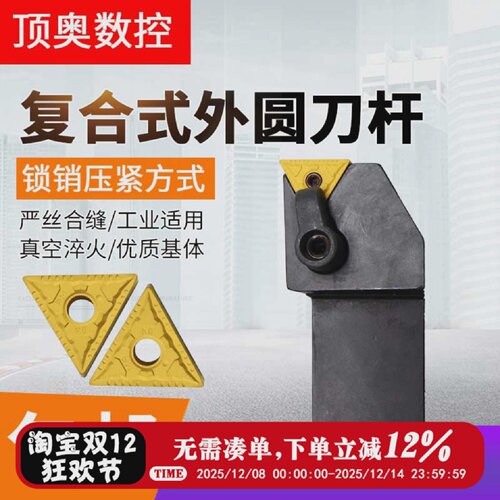 复合式外圆刀杆91度数控刀杆MTFNR2020K16/MTFNL2020K16/MTFNR