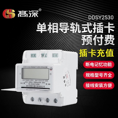 单相导轨式插卡预付费电表4P家用出租房智能电子式电度表220v