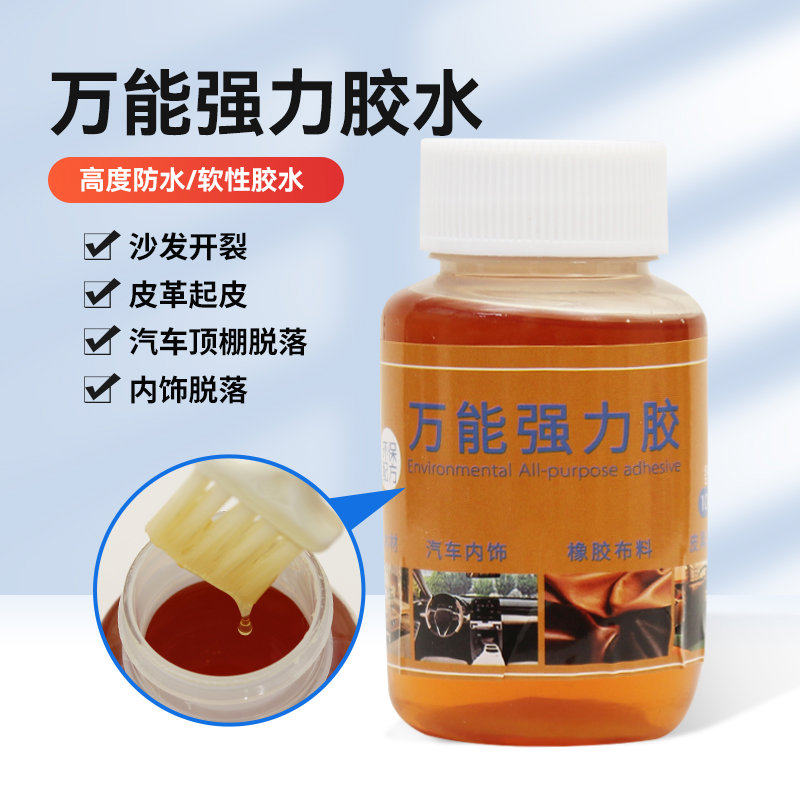 强力万能胶粘皮革布料牛仔裤衣服鞋垫的专用胶水贴logo汽车顶