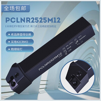 P型杠杆刀杆PCLNR/L2020K12/2525M12/3232P19/4040S25/5050T25