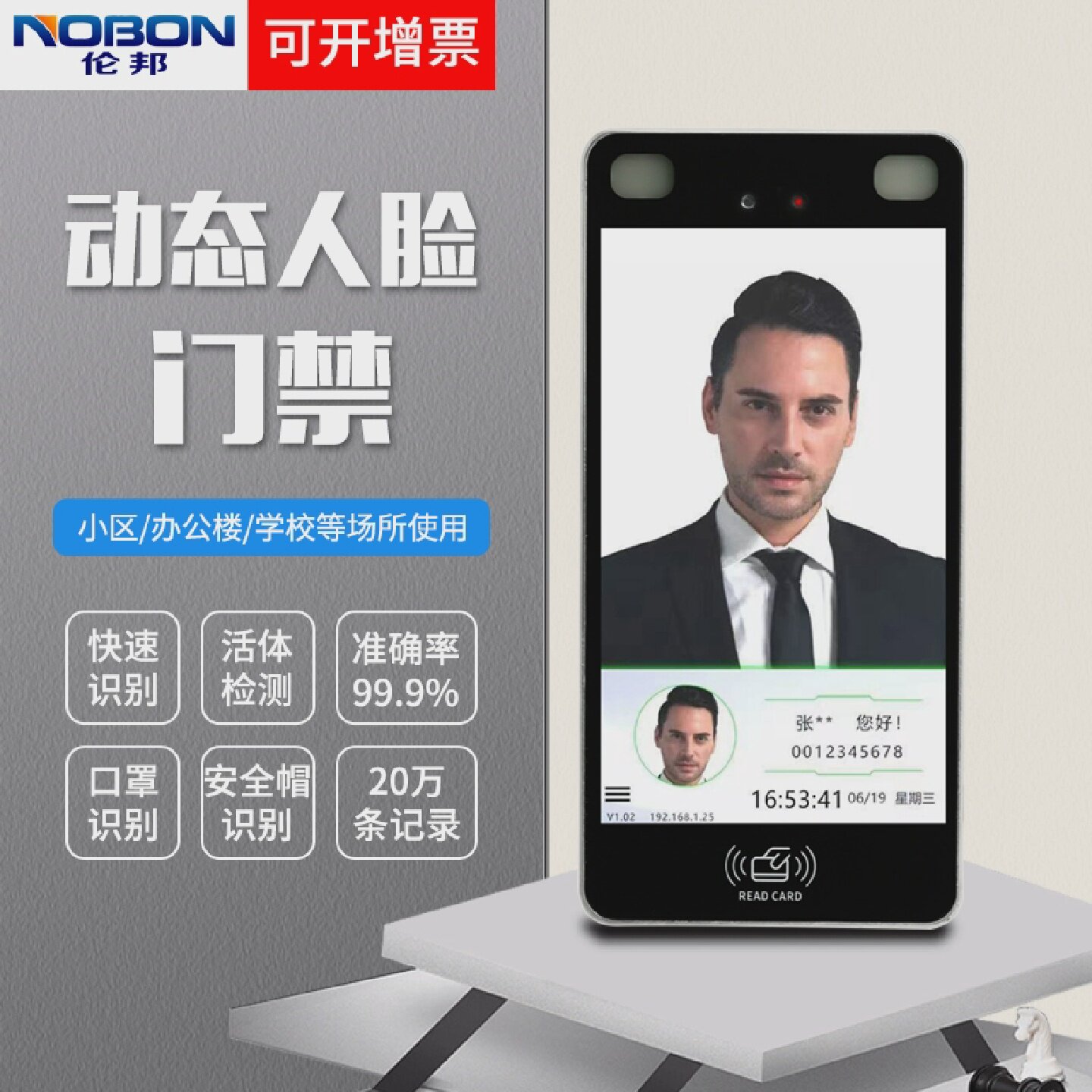 动态人脸识别门禁系统一体机考勤软件双目红外活体工地室外防水金