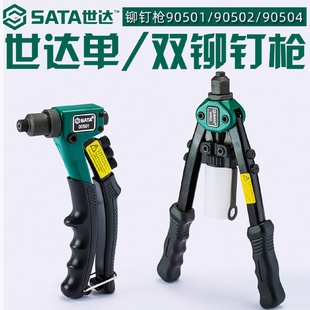 双把拉铆枪铆钉枪拉帽枪拉钉枪90501 世达工具手动超省力型单把