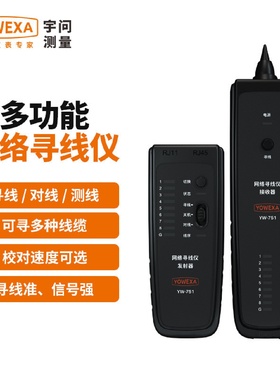 宇问网络寻线仪YW-751抗干扰多功能网络网线电话寻线器