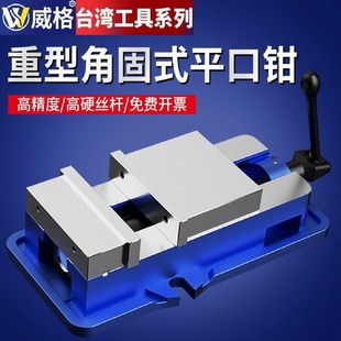 平口钳CNC铣床加工中心虎钳批士6 威格角固式 8寸精密台钳机垒德株