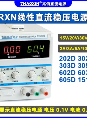 兆信15V30V60V3A5A10A线性维修学生教学RXN605D直流可调稳压电源