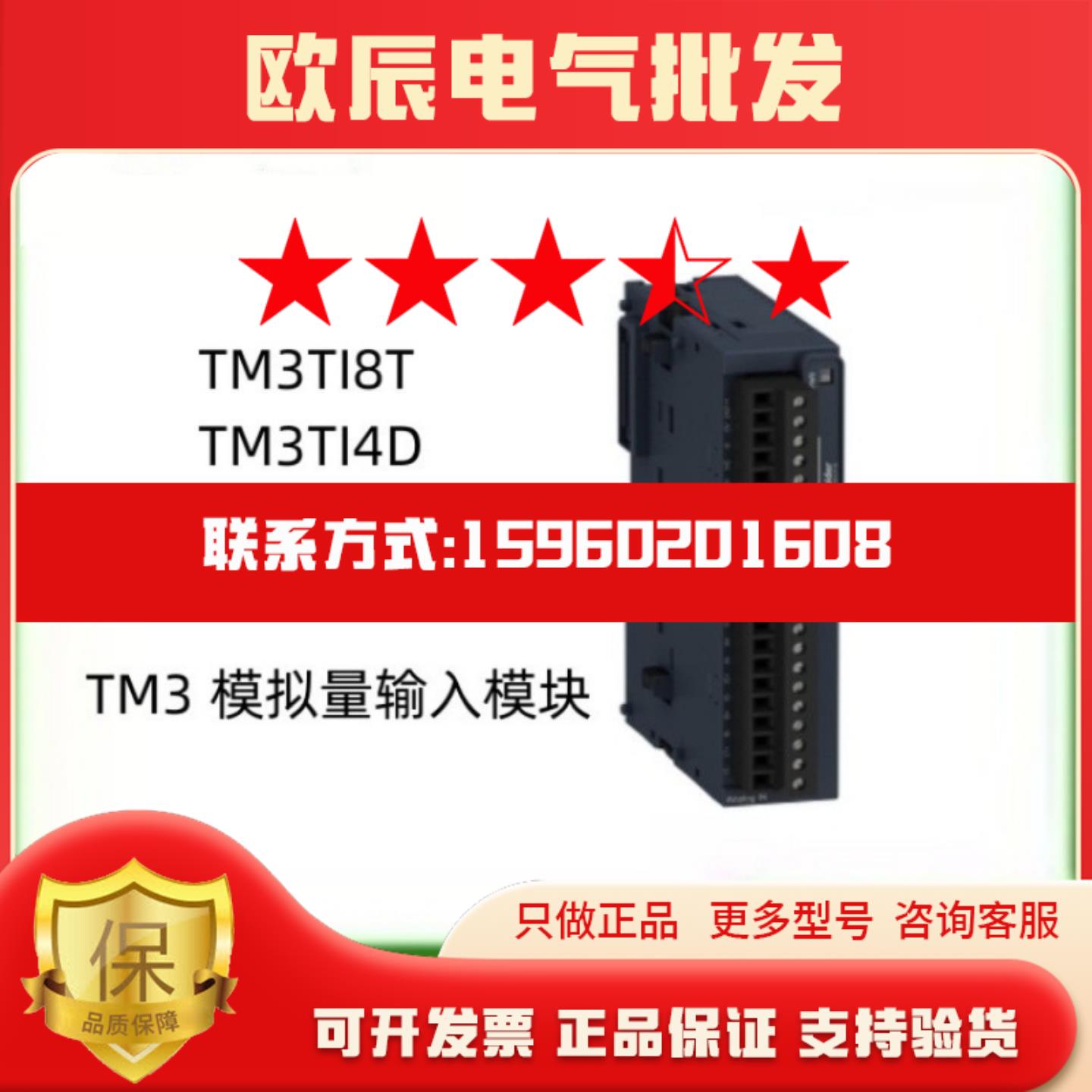 新品TM3模拟量输入模块TM3TI8T TM3TI4D  TM3AI8全新原装议价
