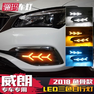 适用于别克18款 led日间行车灯流光转向 新威朗日行灯19款 威朗改装