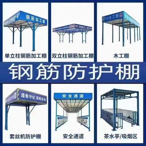 工地安全通道防护棚施工钢筋棚套丝机棚休息茶水休息亭木工棚厂家