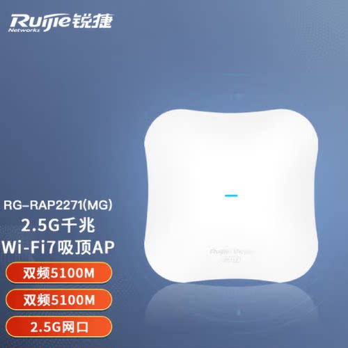 全新锐捷RGRAP2271MG2.5G网口双频5100M线WiFi7吸顶式AP原厂