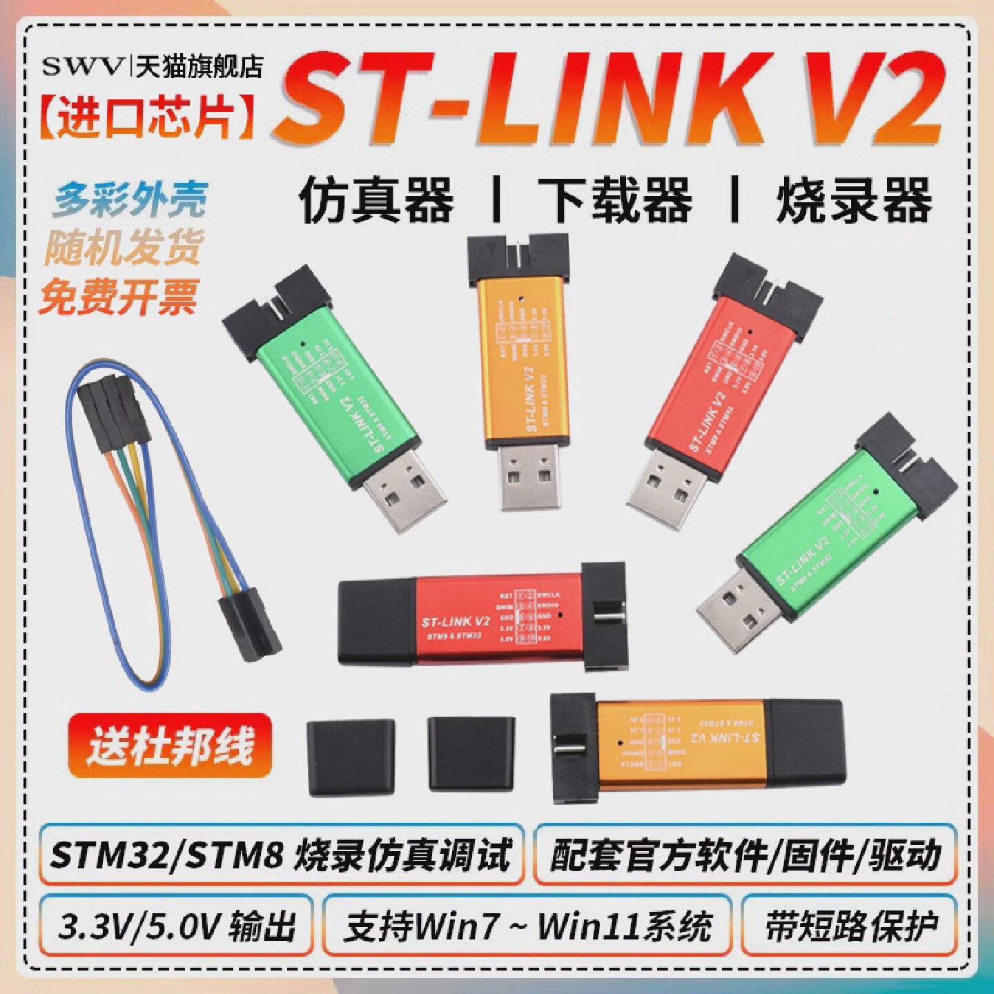 STLINKV2STM8STM32仿真器编程stlink下载器线烧录调试单片机