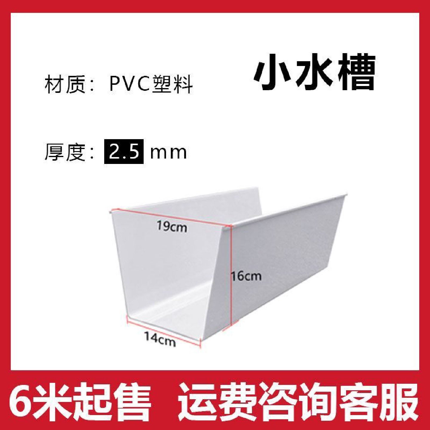 pvc排水沟u型槽屋檐天沟雨水槽屋顶塑料房檐接水槽草莓种植导水槽,基础建材,雨水槽/雨水管,淘宝优惠券,粉丝福利购,淘宝优惠卷