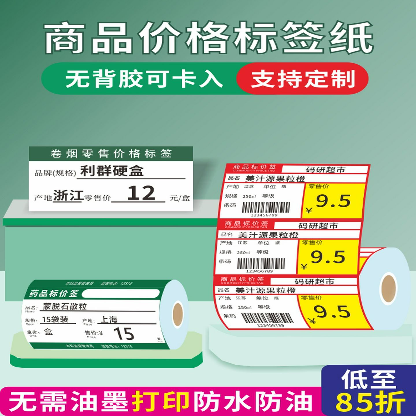 适用佳博M322热敏价格标签纸商品标价签货架卡纸7041超市便利店