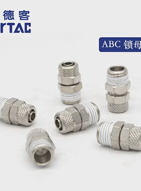 亚德客ABC4-01/02/03/04 6-01/02/03锁母直通终端快插接头