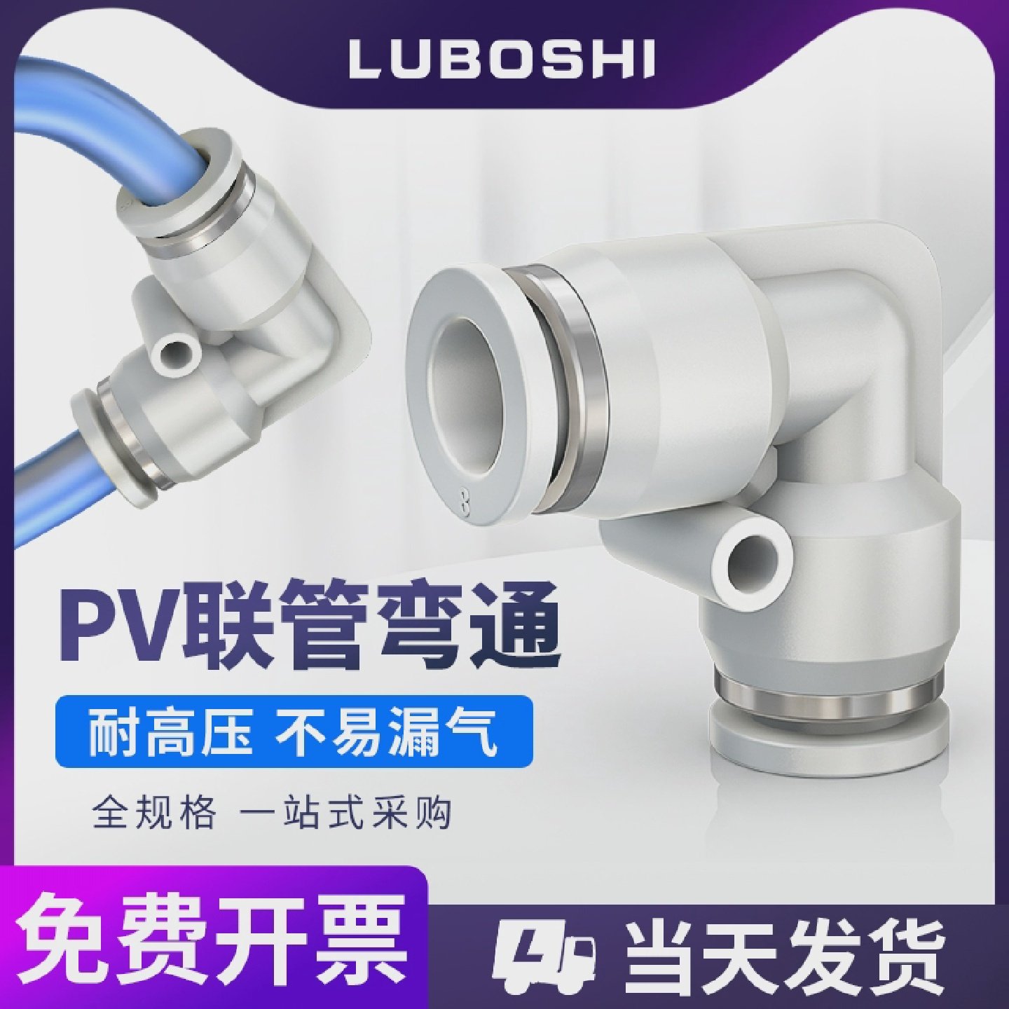 气管快插弯通快速接头气动元件直角90度配件PV4/6/8/10/12/14/16