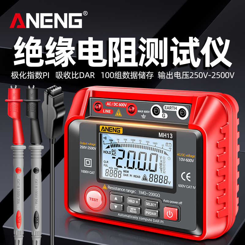 绝缘电阻测试仪MH13高精度数字兆欧表500V1000V智能摇表电压检测
