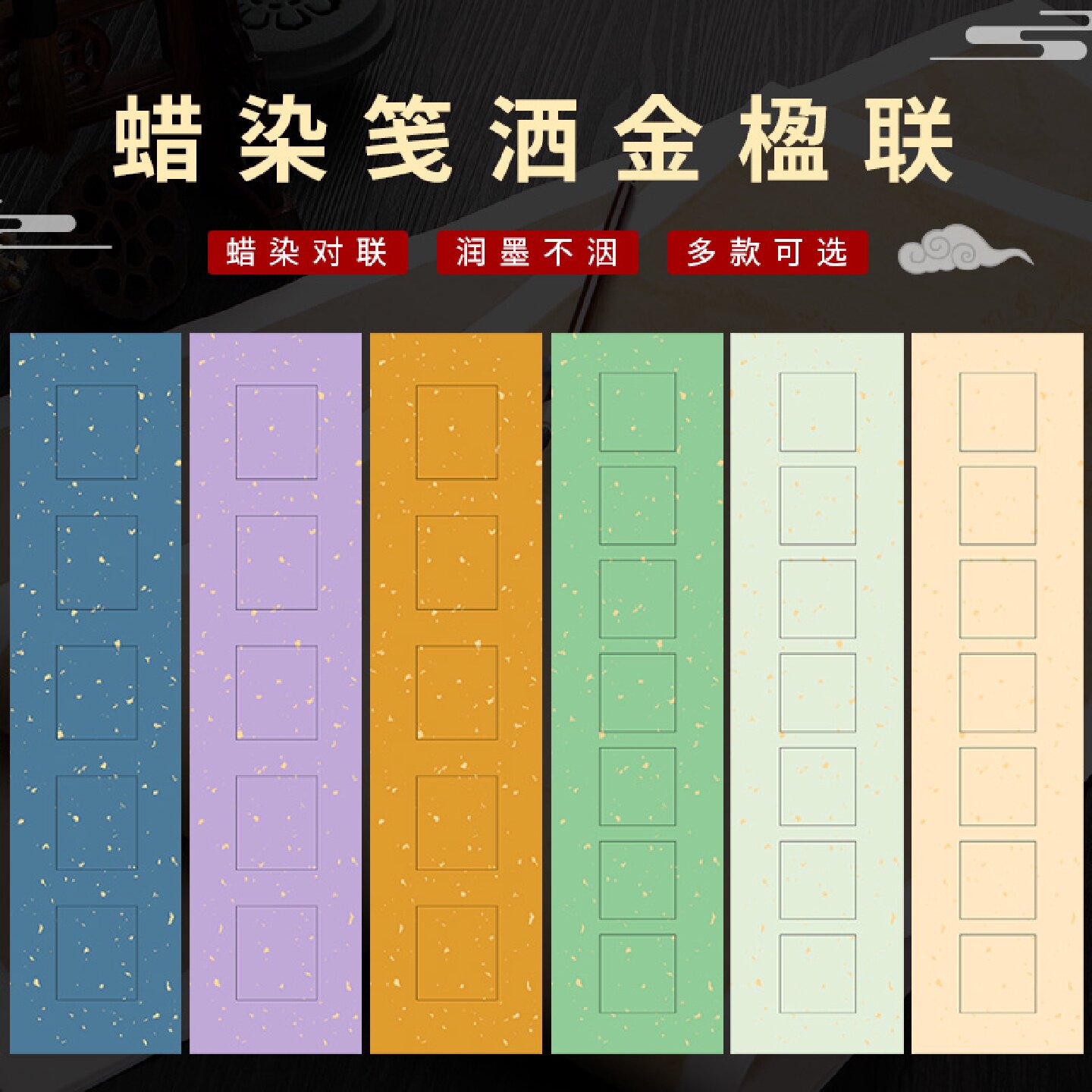 蜡染宣纸洒金小楹联纸批发半生熟四尺对开五言七言对联纸空白手写