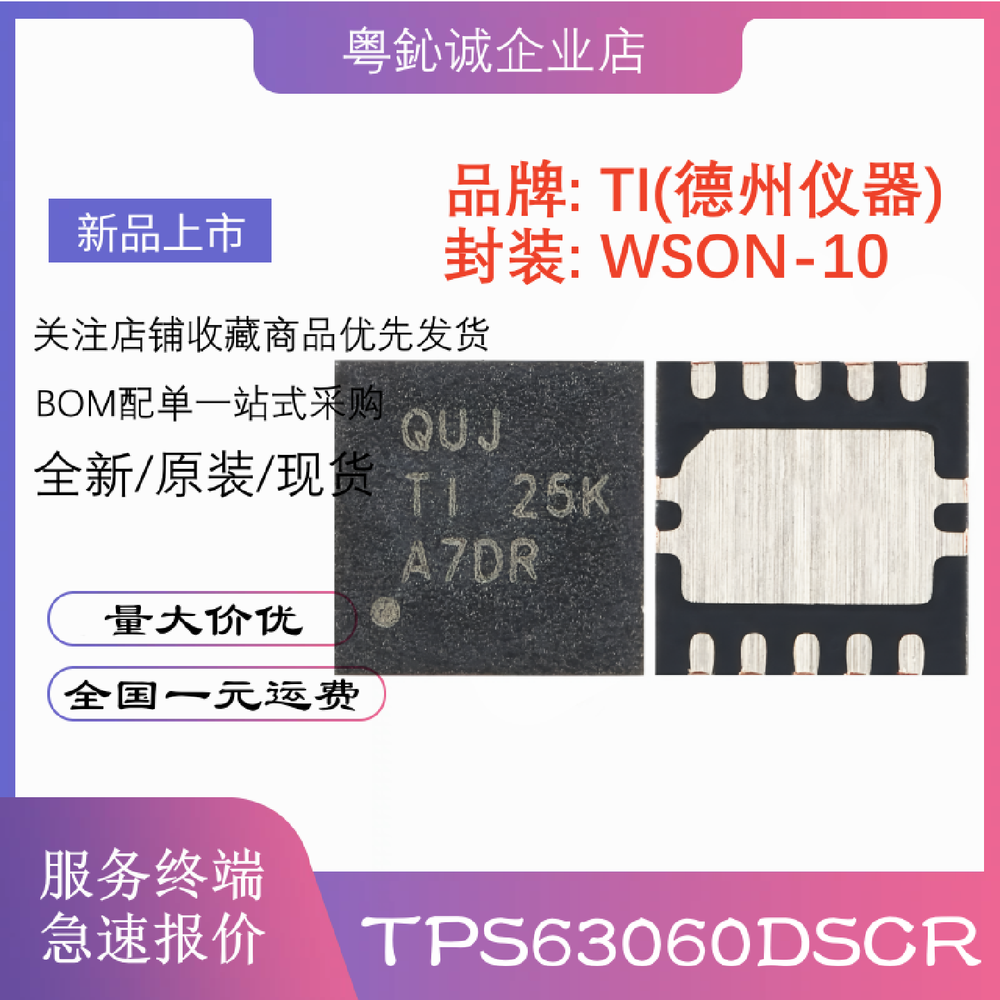 全新原装TPS63060DSCR丝印QUJ贴片WSON10降压/升压转换器芯片