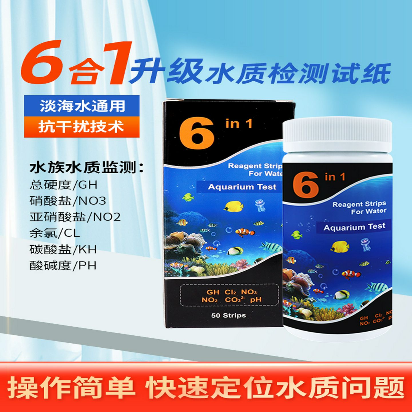 PH试纸鱼缸龟缸水质检测水族余氯硬度亚硝酸盐酸碱度碳酸盐测试纸