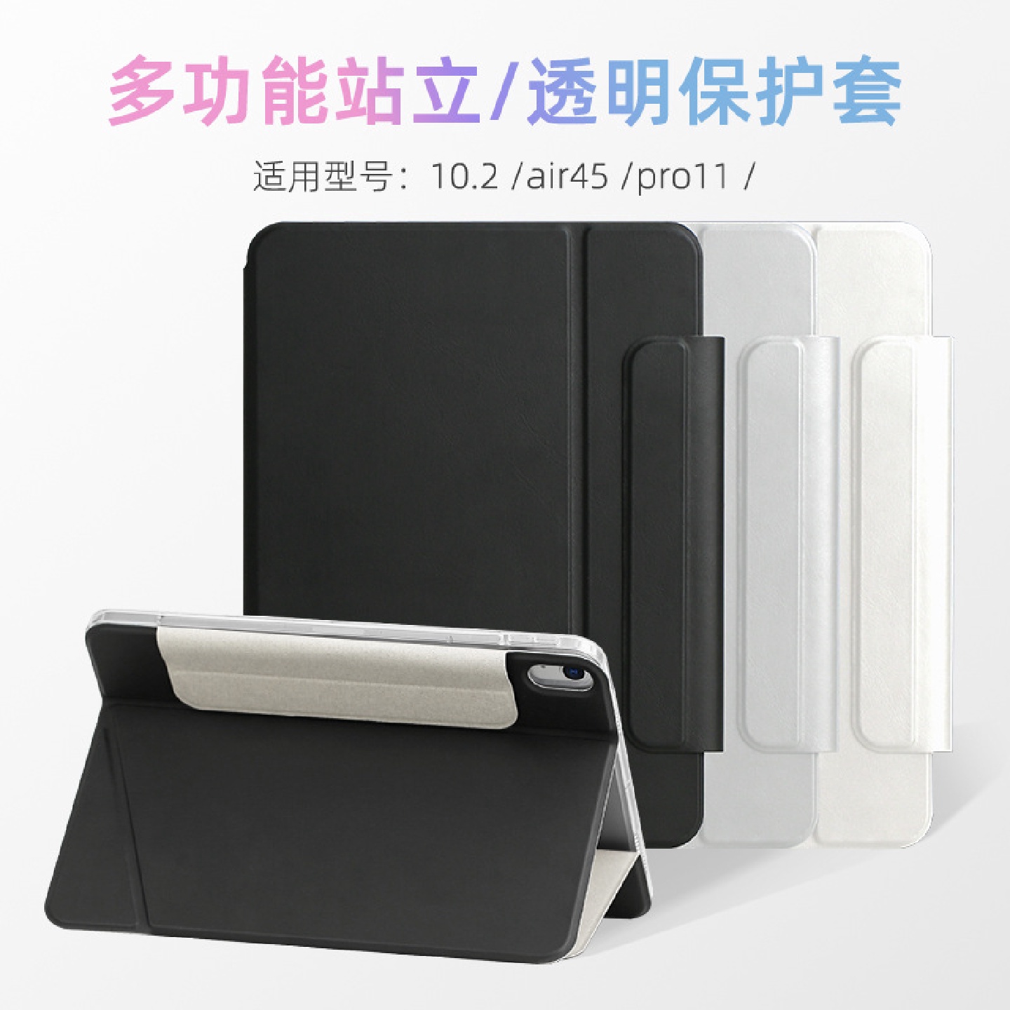 V型背板ipad保护套适用苹果pro11防弯拆分air5/4横竖支撑分体双面