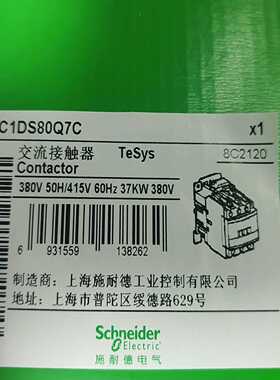 施耐德LC1DS80Q7C交流接触器