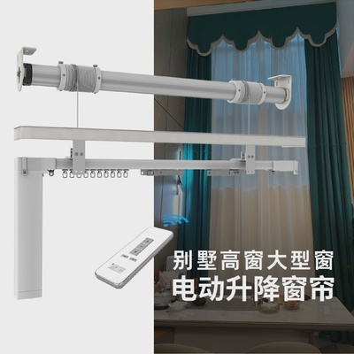 致尚升降电动窗帘轨道大型高窗别墅复式大堂智能开合窗帘滑轨定制