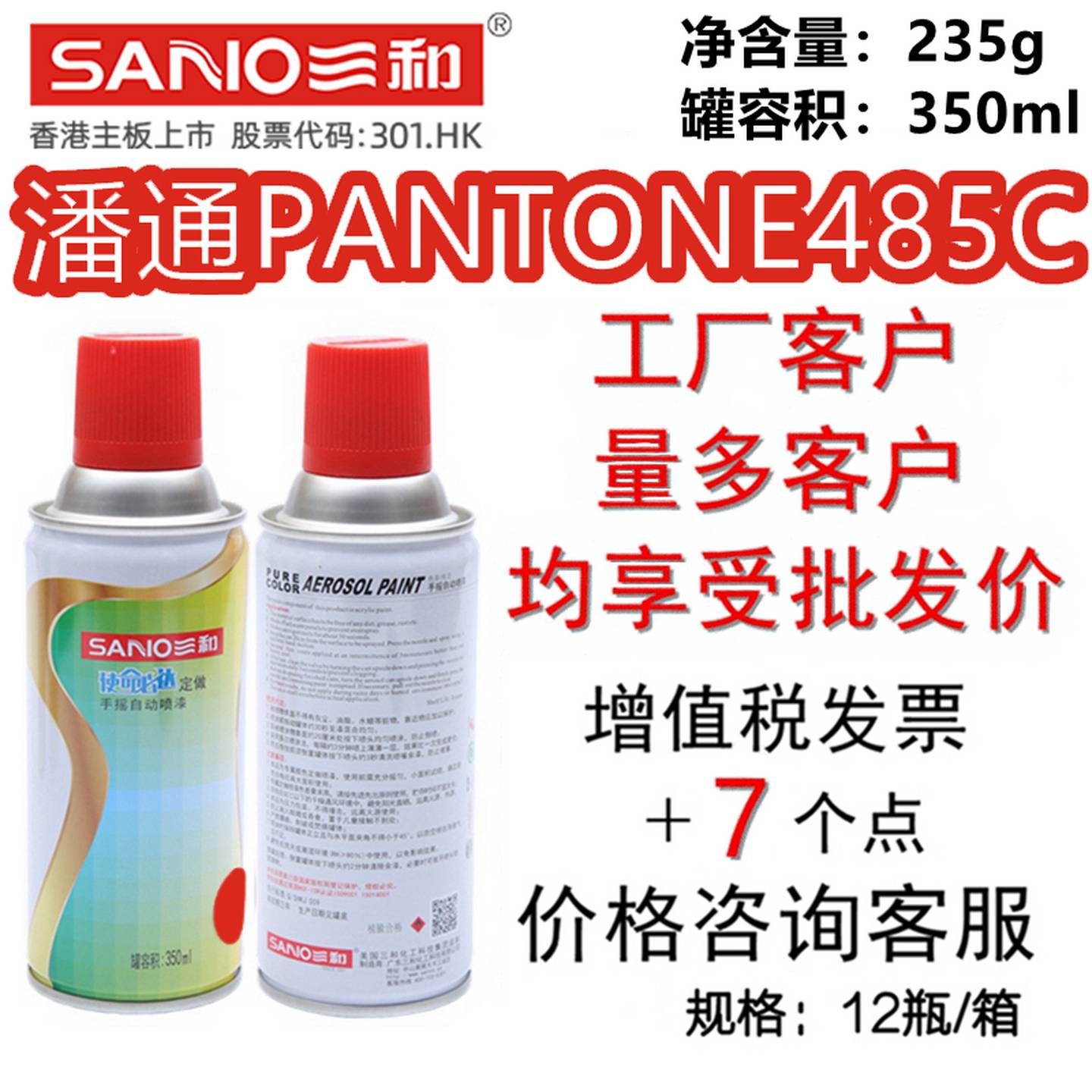 三和手摇自动喷漆PANTONE485C潘通金属防锈机械电柜设备翻新修补