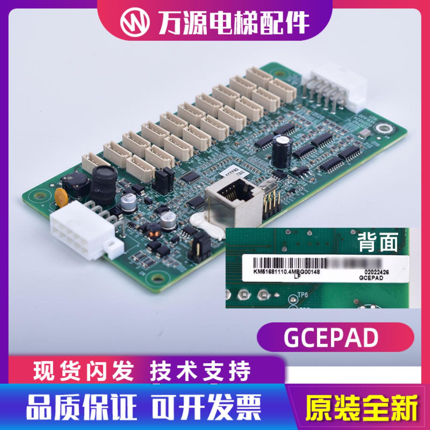 隆兴巨人通力电梯轿厢通讯板GCEPAD LCEPAD电梯操纵厢指令控制*