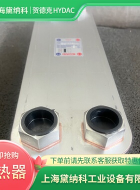 寻“”HYDAC热交换机3366763HEXS61010000G1德国贺德克HEX冷却器