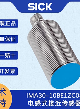 寻I德国SICK西克IMA系列1107311IMA3010BE1ZC0S电感式接近传感器