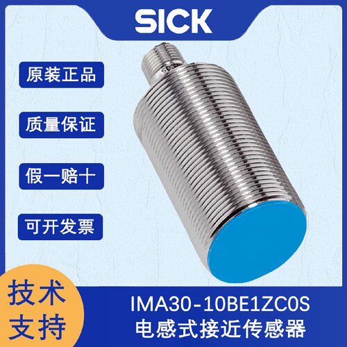 寻I德国SICK西克IMA系列1107311IMA3010BE1ZC0S电感式接近传感器