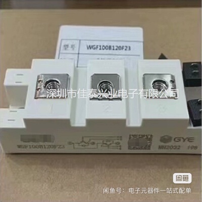 询价-IGBT模块WGF100B120F23WGF75B120